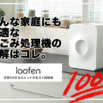 loofen