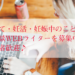子育て妊活妊娠体験談webライター募集